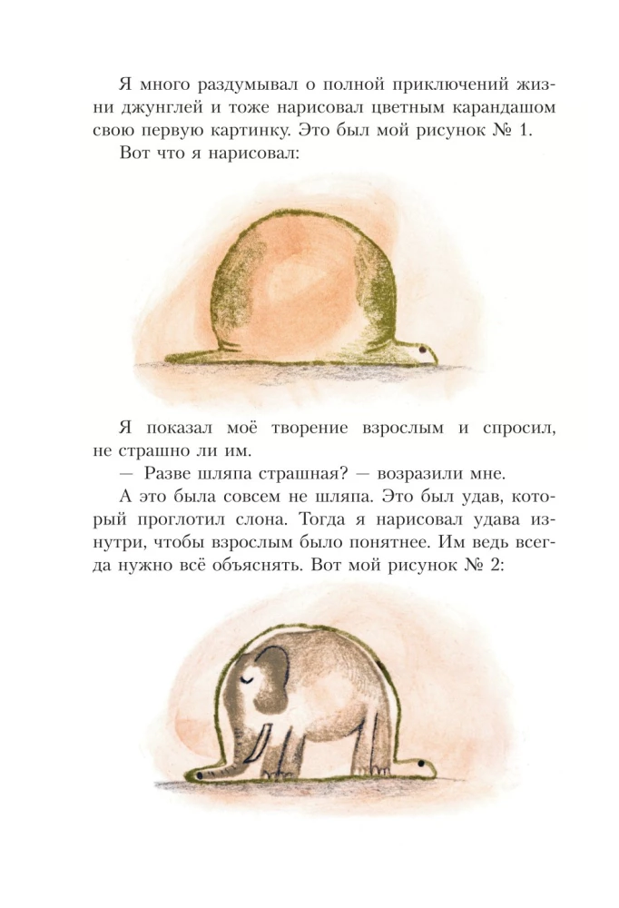 Маленький принц